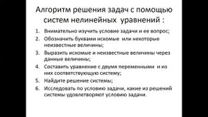 Решение текстовых задач с помощью систем нелинейных уравнений с двумя переменными. Алгебра. 9 класс