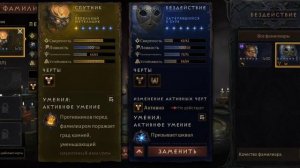 Диабло иммортал как преобразовать фамилияров