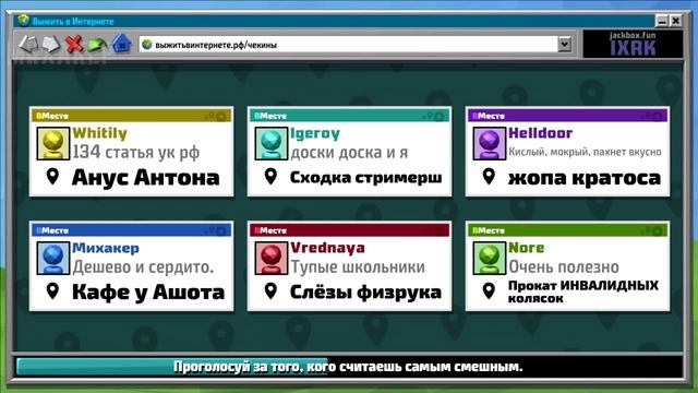 ? ТИПИЧНЫЙ ИНТЕРНЕТ - Jackbox Party Pack 4. Выжить в Интернете смотреть онлайн
