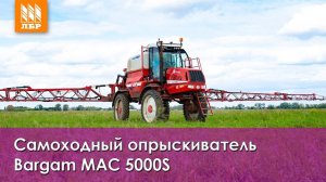 Итальянский самоходный опрыскиватель MAC - 4 года работы и 150 000 га. Отзыв оператора.