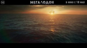Мегалодон Русский трейлер Фильм 2023