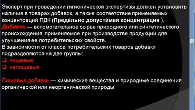 Видеоурок (Теоретические основы экспертизы потребительских товаров)