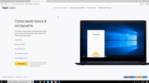 Яндекс строка. Голосовой помощник.