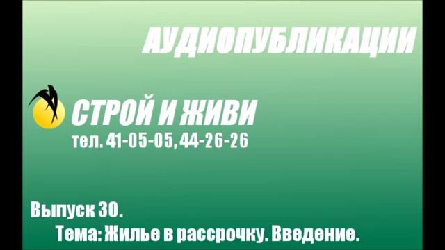 Строй программа. Строй живи Кемерово. Лучшие займы онлайн. Программа живи в 23.15. Nomer Tel Aleksandra Kampanije stroj i zivi.