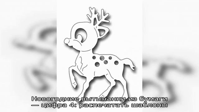 Вытынанки — цифры на Новый 2022 год из бумаги: трафареты и шаблоны для вырезания, фото смотреть онлайн