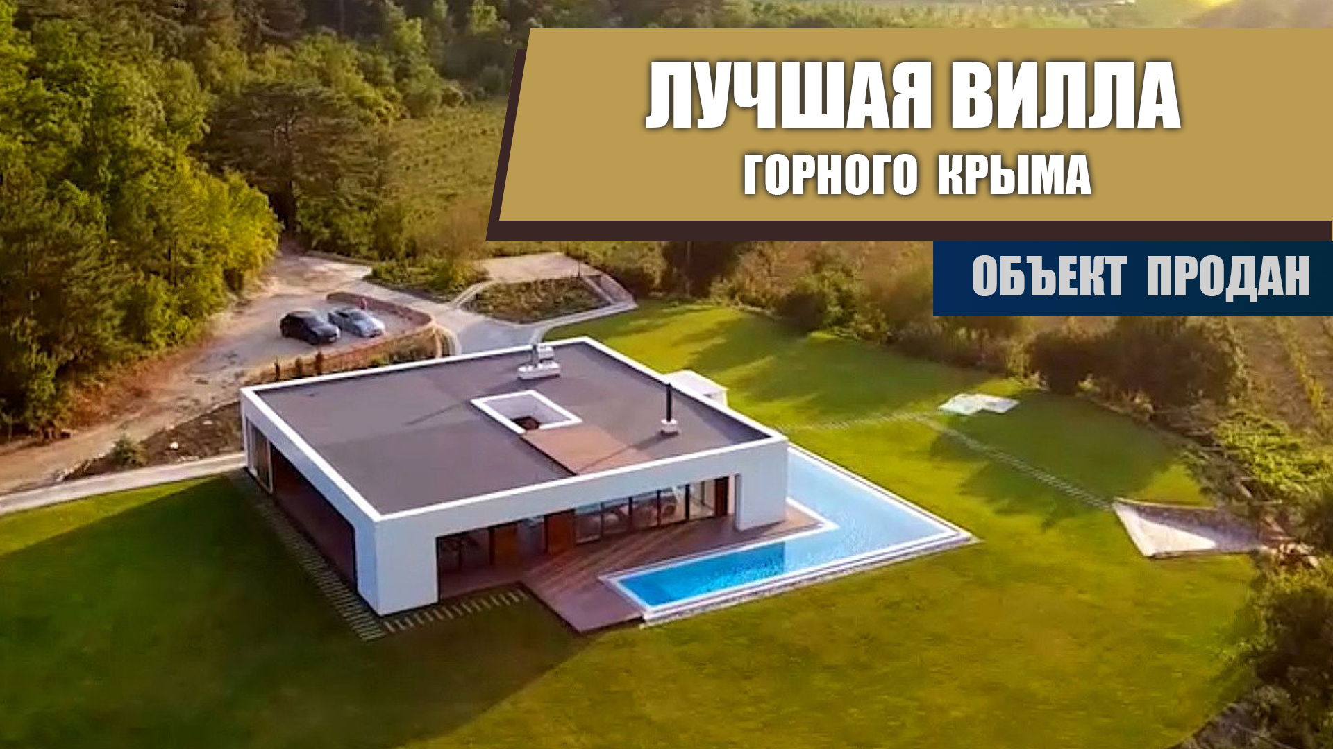 Купить Виллу В Горном Крыму