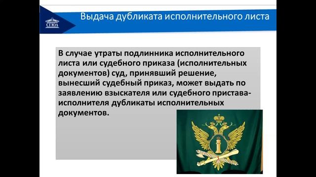 Видеолекция по теме: "Исполнительное производство"