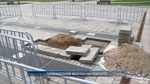 (Рыбинск-40) ПЛОСКОСТНОЙ ФОНТАН НА РЕМОНТЕ