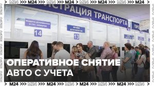ГД одобрила законопроект о снятии с учета автомобиля в день его продажи - Москва 24