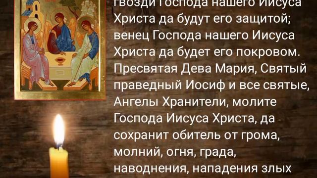 СИЛЬНЕЙШАЯ МОЛИТВА НА ЗАЩИТУ ДОМА И СЕМЬИ | #молитва #молитваназащиту