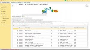 Загрузка данных документов из F3 TAIL 3 (еФарма 2) в 1С: Бухгалтерия 3.0 (базовая, ПРОФ, КОРП)