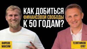 Как сформировать пассивный доход и счастливо жить у моря к 50 годам.