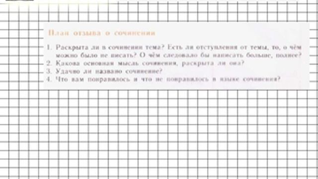 Задание № 154 — Русский язык 5 класс (Ладыженская, Тростенцова) смотреть онлайн