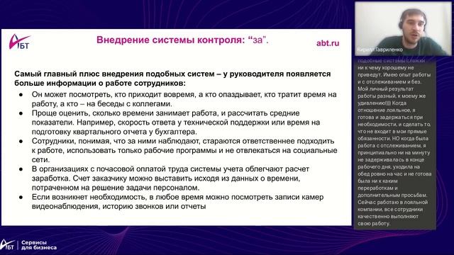 Вебинар "Эффективное управление и контроль рабочего времени сотрудников"
