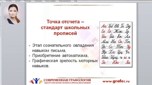 Как определить Интеллект по почерку | Часть 1 Теория| Графология с Ириной Бухаревой