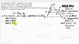 № 29 - Геометрия 10-11 класс Атанасян