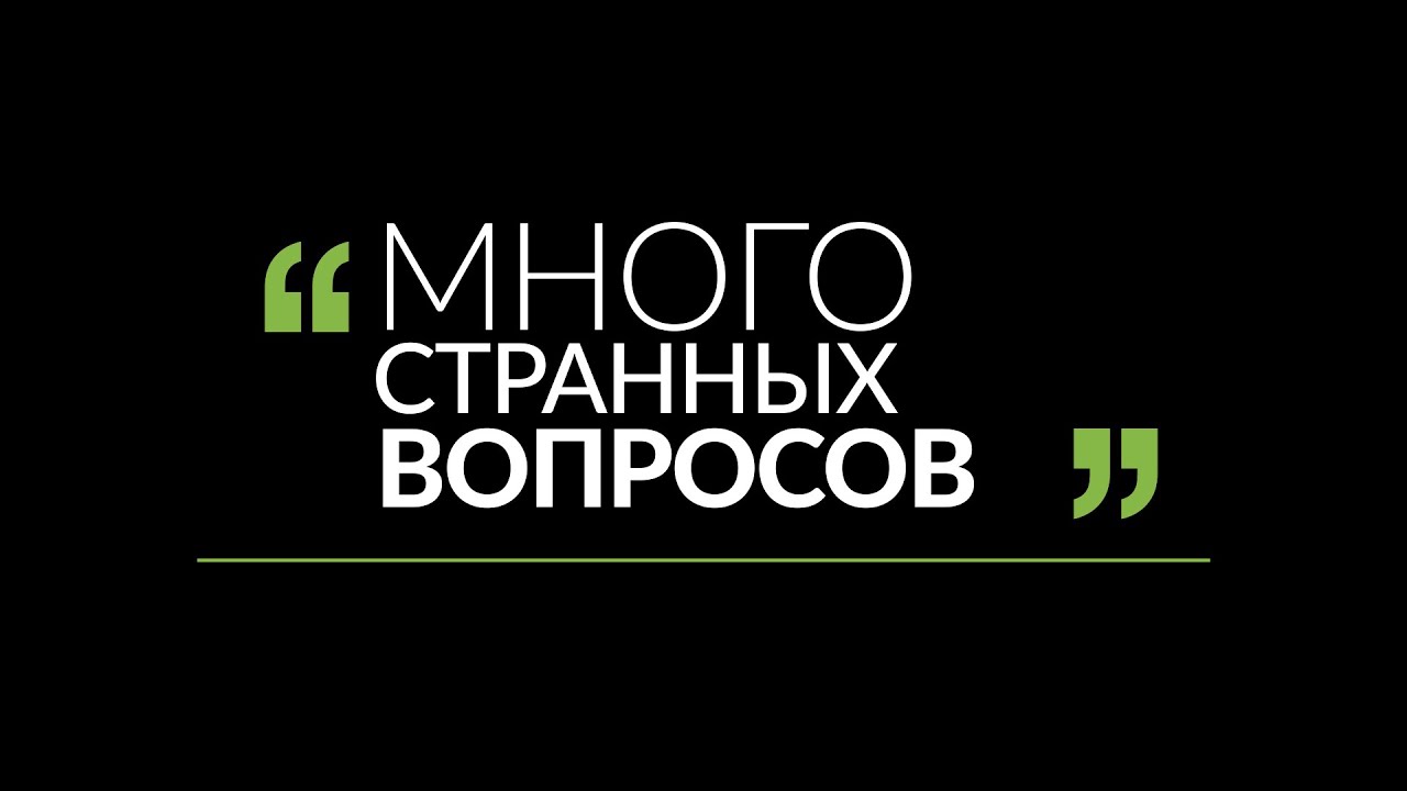 Часть 1. Много странных вопросов библиотекарю