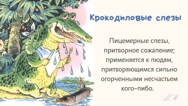Крылатые слова. Презентация