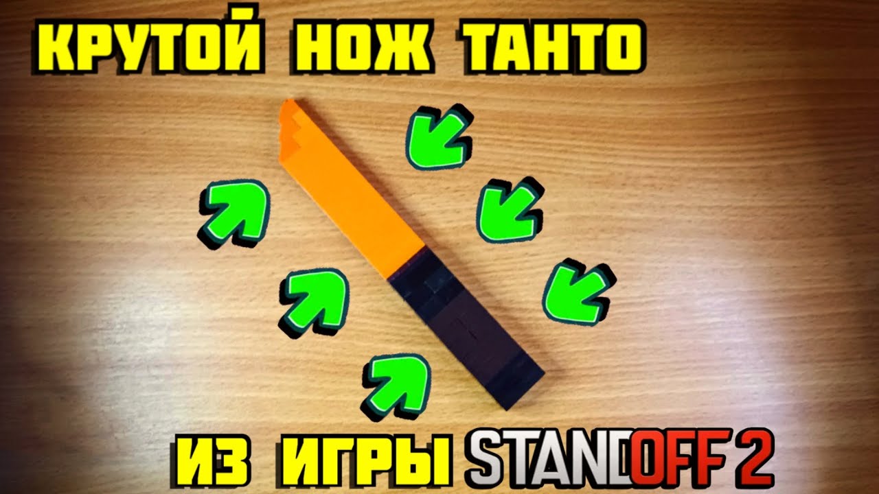 Как сделать нож ТАНТО из лего смотреть онлайн