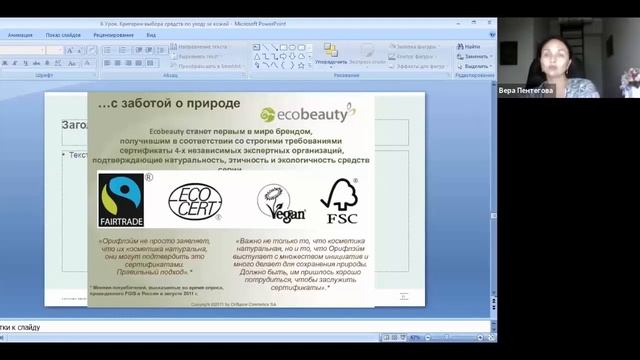 Вера Пентегова / Урок 6 (заключительный) смотреть онлайн