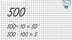 Увеличение и уменьшение чисел в 10 раз, в 100 раз. Математика 3 класс