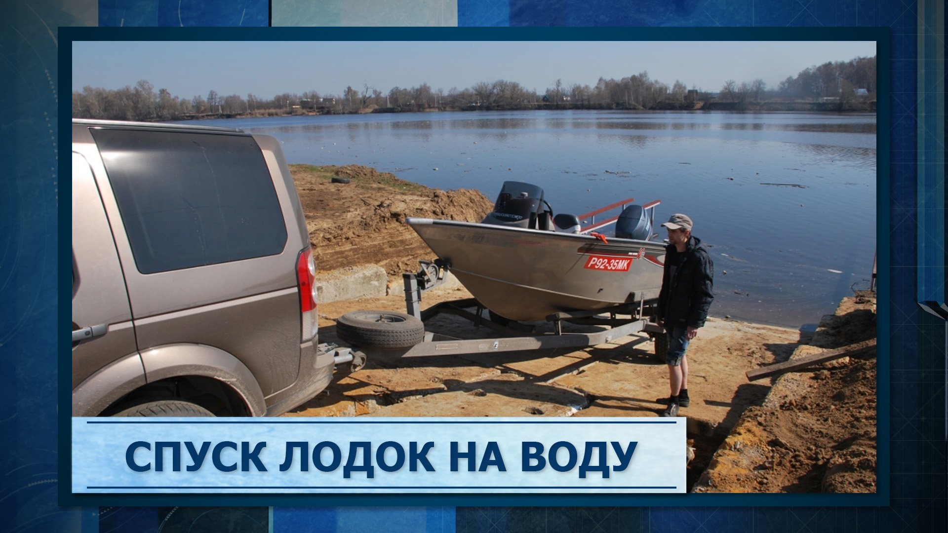 Где спустить лодку на воду в москве карта