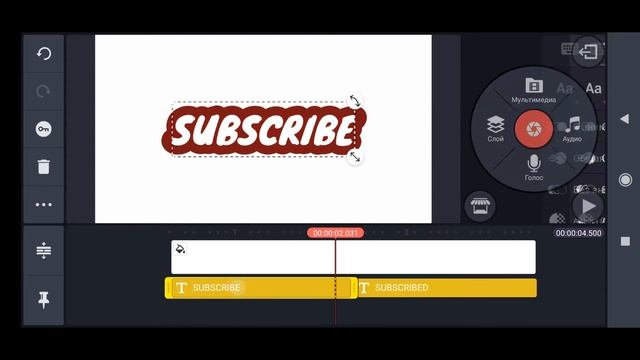 Как сделать кнопку подписаться,подпишись на канал видео урок в киномастер\каинмастер\kinemaster