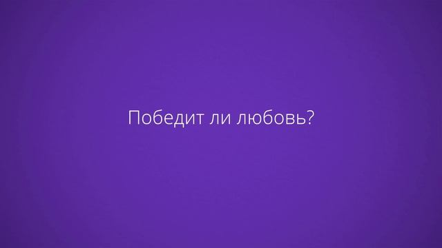 Турецкий сериал "Научи меня любить"