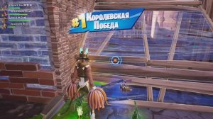 #Fortnite "Топ 1"