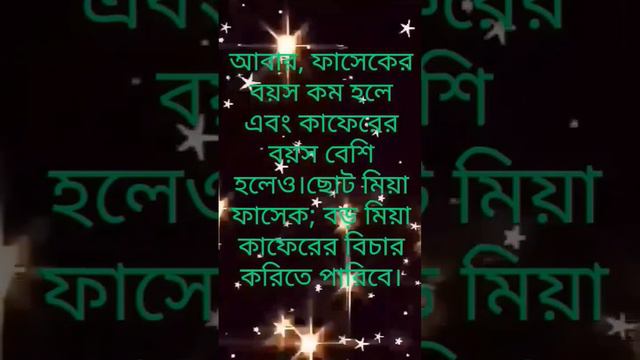 কোন কাফির ব্যক্তি সমাজের কোন বিচার ফয়সালা করতে পারবে না কেন? --আনোয়ার শাহ ক্বলন্দর ক্বলবজ্বারি