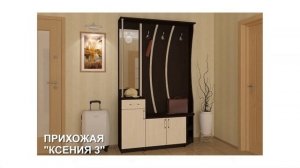 Мебель в ПРИХОЖУЮ. Купить недорого. Доставка по России.