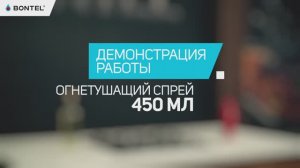 Что делать если загорелось масло на сковороде? Демонстрация работы огнетушащего спрея 450 мл