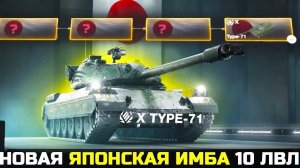 ТЕСТИМ НОВУЮ ВЕТКУ ЯПОНСКИХ ТТ✅ОБЩИЙ ТЕСТ ОБНОВЛЕНИЯ 1.24 ✅МИР ТАНКОВ 2024 #replay #миртанков