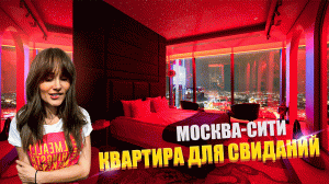 ШИКАРНАЯ квартира с Сауной и СПА в Москва-Сити!