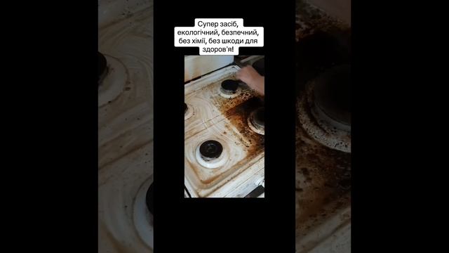 Еко засіб який справляється з любими забрудненнями, застарілим жиром, нагаром смотреть онлайн