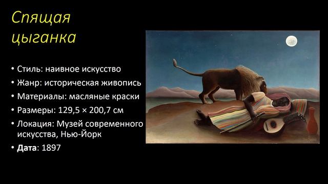 Анри Руссо (Henri Julien Félix Rousseau) - ВЕЛИКИЕ МОДЕРНИСТЫ смотреть онлайн