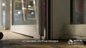 Монтаж автоматических раздвижных дверей с приводом Tormax Win Drive 2201