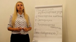 ЧТО ТАКОЕ ТРАНСПОРТНАЯ ЛОГИСТИКА