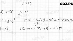№ 1.32 - Алгебра 7 класс Мордкович