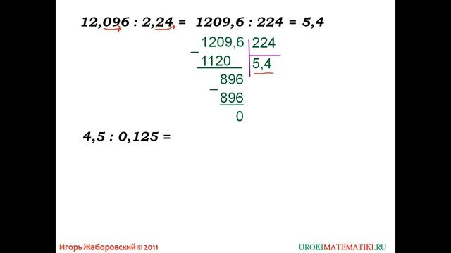 Мат5Деление на десятичную дробь смотреть онлайн