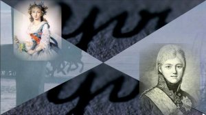 свадьба Александр 1 и Луиза
