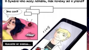 Падение Часть 3 Комикс Леди Баг и Супер Кот