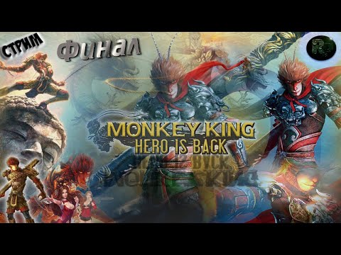 Monkey King: Hero is back #3 ♦Прохождение на русском♦ #RitorPlay