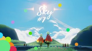 Хранилище знаний #7 SKY Дети Света