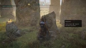 ASSASSIN'S CREED VALHALLA ВАЛЬГАЛЛА 🎮 СТОЯЧИЕ КАМНИ В ХАМПТУНШИРЕ. СТОУНХНДЖ.