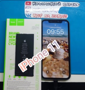 iPhone 11 - Разбор и замена аккумулятора
