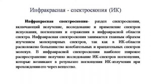 Химия  10 класс ЕМН Урок 12  Аналитические методы в современных исследованиях