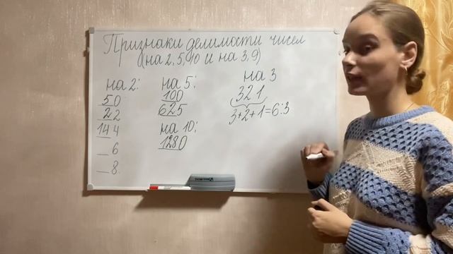 Признаки делимости чисел на 2,5,10 и на 3,9 смотреть онлайн