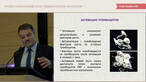 Биологические и клинические эффекты PRP терапии при остеоартрозе.
