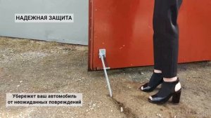 Упор-фиксатор для распашных ворот гаража, бокса, калитки